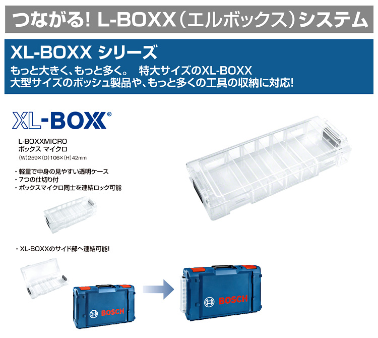 〔XL-BOXX〕ボックスマイクロ