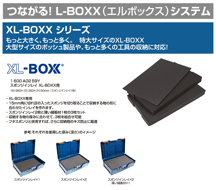 〔XL-BOXX〕スポンジインレイ