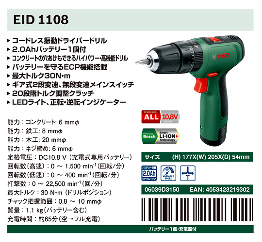 10.8V【2.0Ah電池付】コードレス振動ドリル