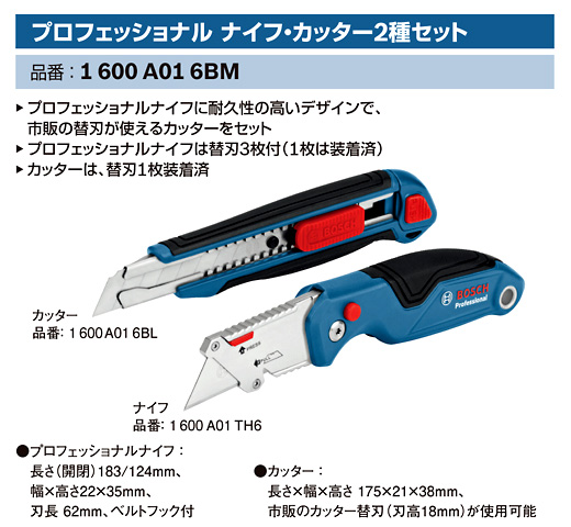プロフェッショナルナイフ・カッター２種セット