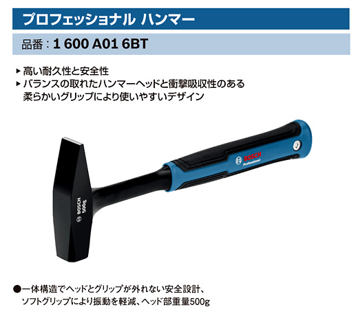 プロフェッショナルハンマー