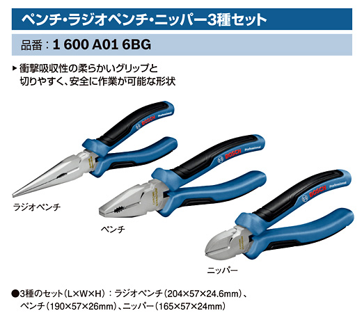 ペンチ・ラジオペンチ・ニッパー3種セット