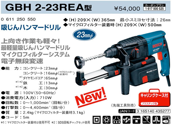 23mm吸じんハンマードリル