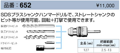 ボッシュ電動工具 SDSプラス13mmハンマーチャック（チャックハンドル付