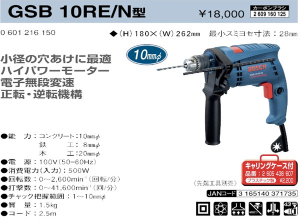 10mm振動ドリル