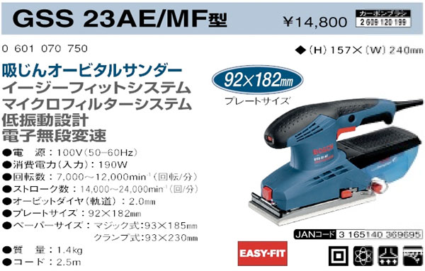 ボッシュ電動工具 吸じんオービタルサンダーPRO GSS23AEMF / サンダー / 電動 工具 | 電動工具の道具道楽