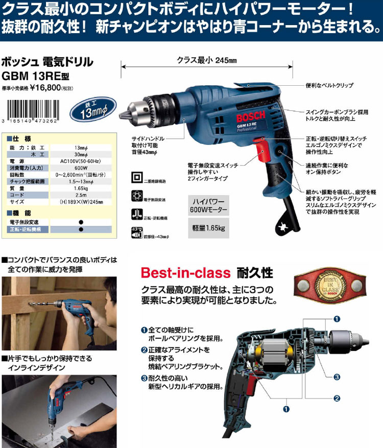 ボッシュ電動工具 鉄工13mm電気ドリル GBM13RE / 【交流式】締付け