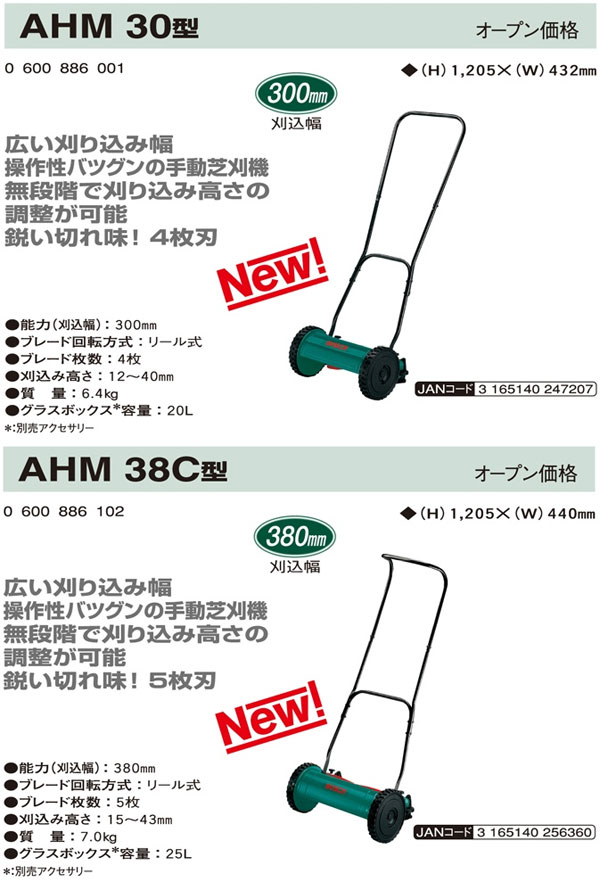 ボッシュ電動工具 手動式芝刈機 AHM30 / 芝刈機 サッチ取り機 / 電動