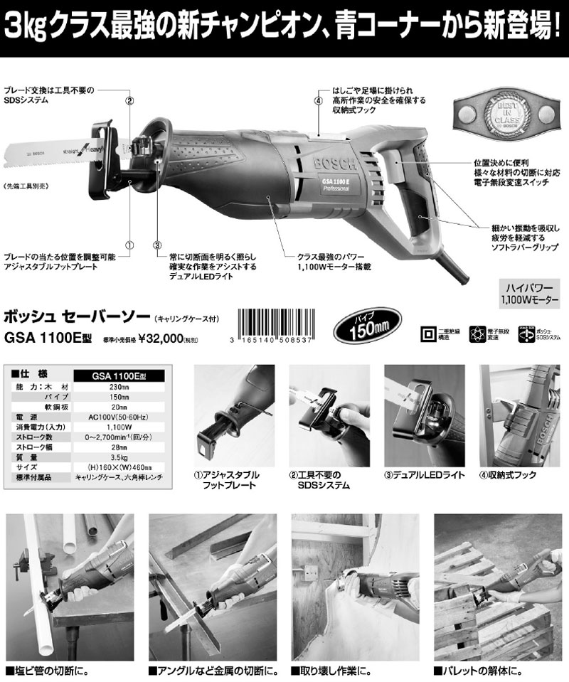 Bosch Professional(ボッシュ) セーバーソー GSA1100E 電動工具