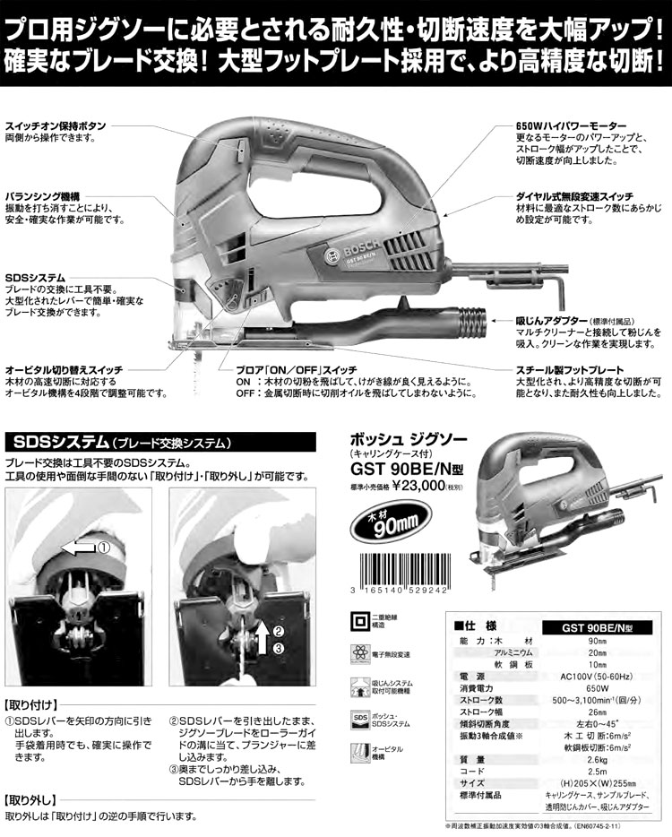 90ｍｍジグソー