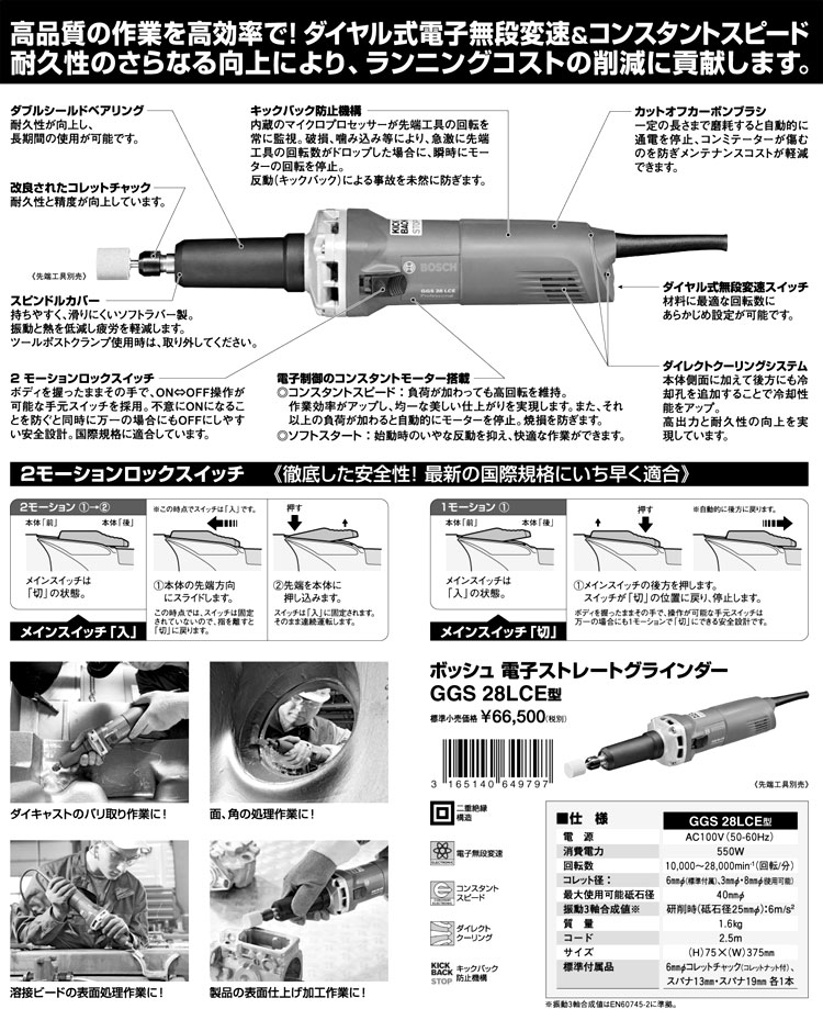 ボッシュ電動工具 6mmストレートグラインダ GGS28LCE / ハンド 