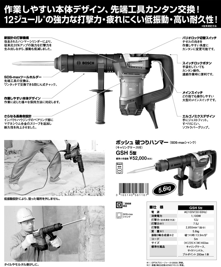 全商品オープニング価格！ ボッシュ ハツリハンマー SDS-MAX GSH5