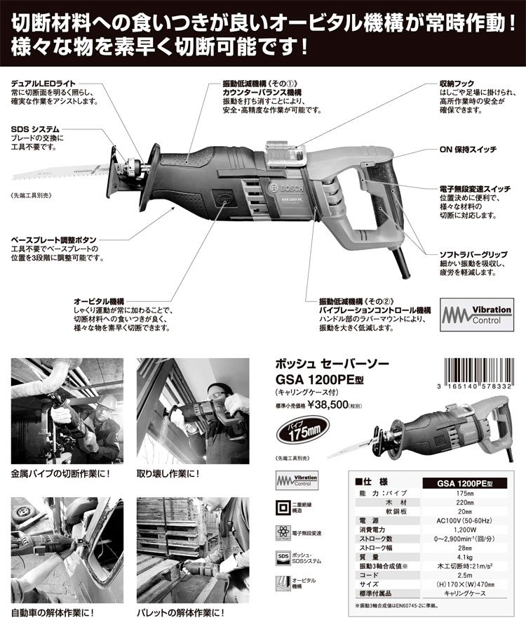 175mmセーバーソー