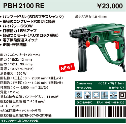 ボッシュ電動工具 20mmハンマードリル PBH2100RE / ハンマードリル