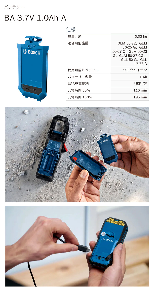 距離計GLM50-27CG・GLM50-23G用リチウムイオンバッテリー