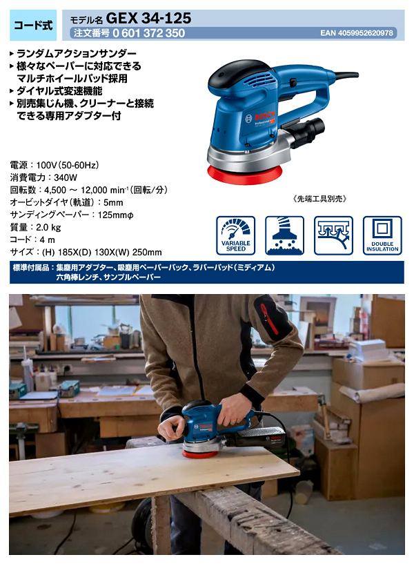 125mmランダムアクションサンダー