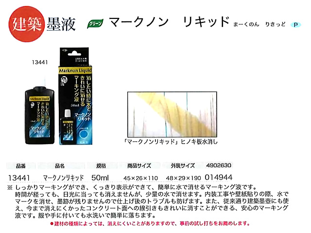 マークノンリキッド