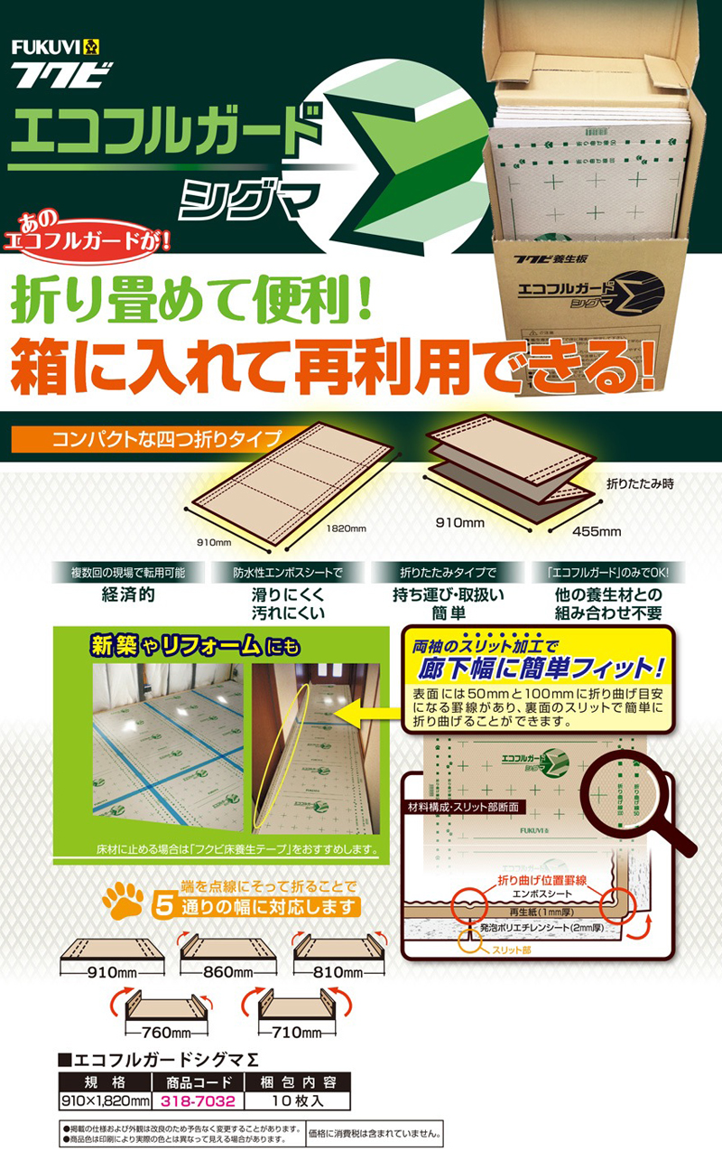 年中無休 10枚入1ケース フクビ EYGS184 エコフルガード シグマ Σ 四つ折り