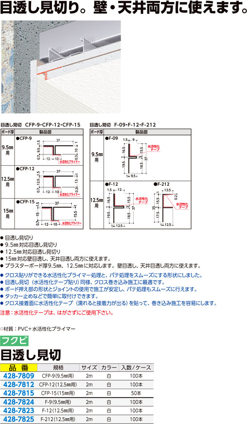 格安即決 フクビ 見切り サッシ用樹脂製見切 サッシ見切2型 2.12m 両面テープ付 カラー4色 50本入 SUT2 