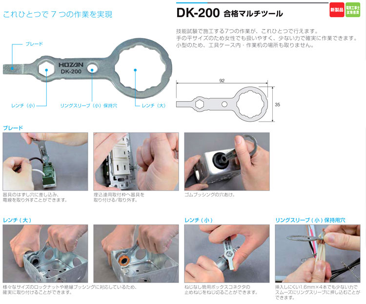 ホーザン 合格マルチツール DK-200 / 電気工事セット / 電設工具 電設機材 | 電動工具の道具道楽