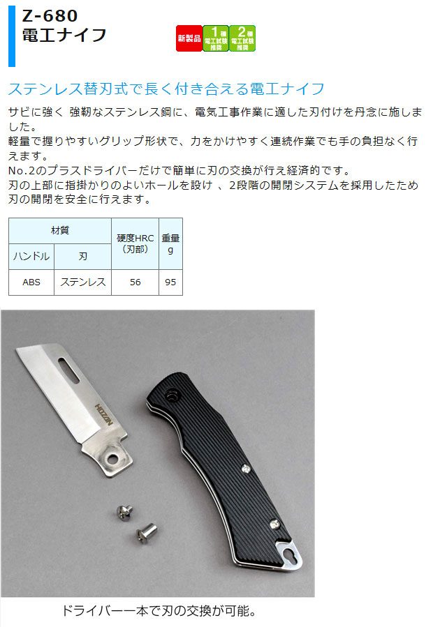 電工ナイフ