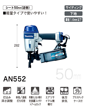 サイディング用エア釘打