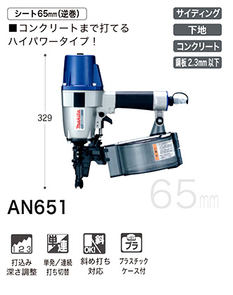 サイディング用エア釘打