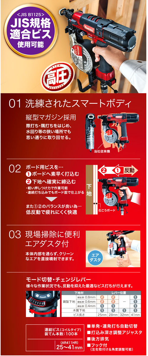 41mm高圧エアビス打ち機【JIS規格ねじ適合】