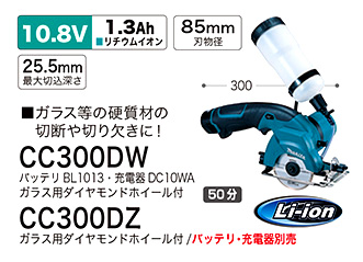 85mm10.8V【1.3Ah電池付】充電式カッタ