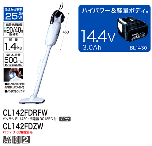 14.4V【3.0Ah電池付】充電式クリーナ〔2モード+紙パック式〕