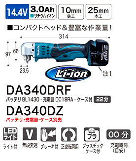 14.4V【3.0Ah電池付】充電式アングルドリル