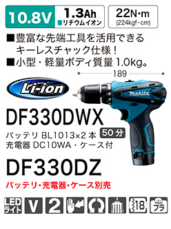 マキタ 10.8V【1.3Ah電池付】充電式ドライバドリル DF330DWX