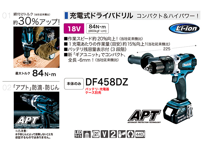 マキタ 18V充電式ドライバドリル【本体のみ】 DF458DZ / ドライバ