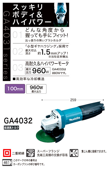 マキタ 100mmディスクグラインダ GA4032 / ディスクグラインダー