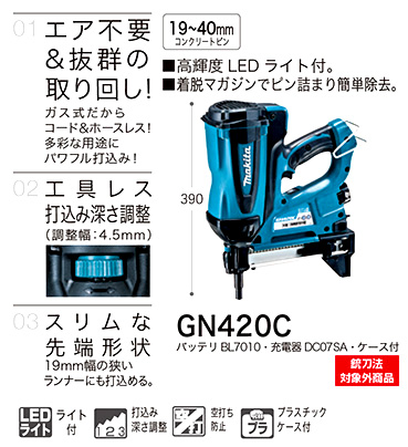 マキタ コンクリート用ガスピン打ち機 GN420C / コンクリート釘・ピン