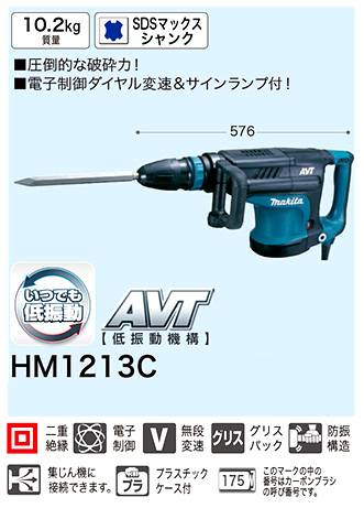 マキタ 電動ハンマ HM1213C / ハンマー・ケレン・チゼル / 電動 工具
