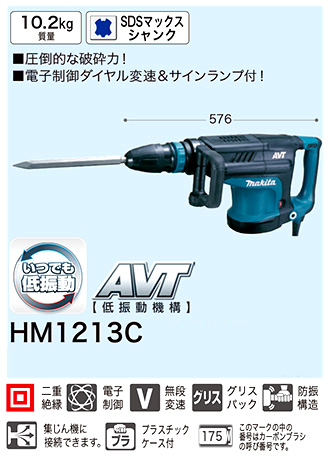 マキタ 電動ハンマ HM1213C / ハンマー・ケレン・チゼル / 電動 工具 ...