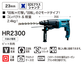 23mmハンマドリル