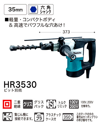 35mmハンマドリル