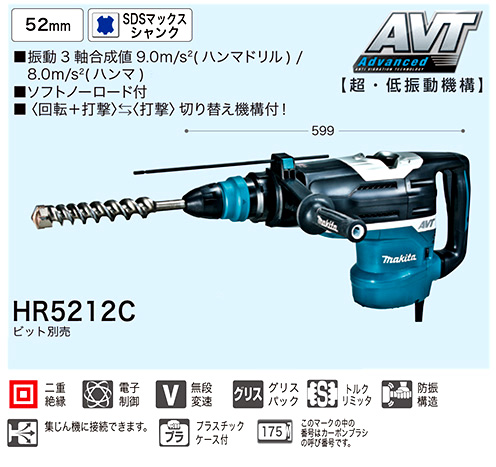 52mmハンマドリル