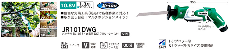 10.8V【1.3Ah電池付】充電式レシプロソー