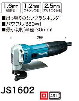 マキタ 1.6mmシャー JS1602 / ニブラ・シャー / 電動 工具 | 電動工具