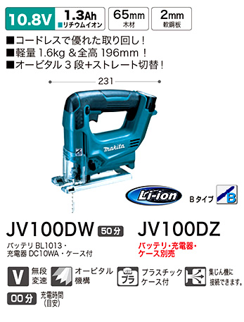 10.8V【1.3Ah電池付】充電式ジグソー