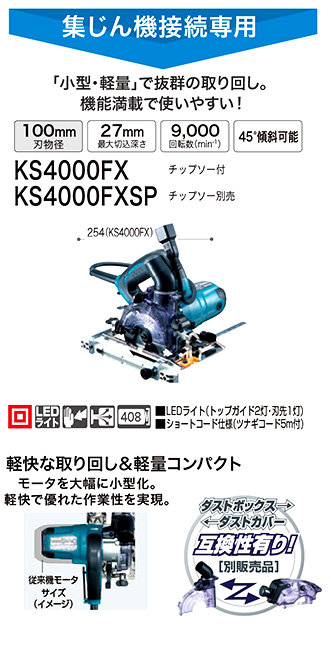 ☆品 2点セット☆makita マキタ 100mm 防じんマルノコ KS4000FX 小型携帯用集じん機 450 集塵機 防塵/丸鋸/丸ノコ 60782