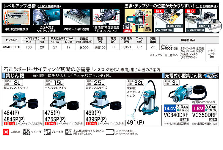 マキタ 100mm防じんマルノコ【集じん機接続専用】 KS4000FX / 集じん丸のこ / 電動 工具 | 電動工具の道具道楽