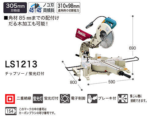 305mm蛍光灯付スライドマルノコ