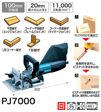 マキタ ジョイントカッタ PJ7000 / ジョイントカッター / 電動 工具 