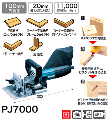 マキタ ジョイントカッタ PJ7000 / ジョイントカッター / 電動 工具