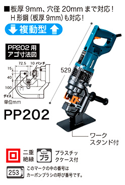 マキタ 電動工具 20mm電動パンチャ PP202 / パンチャー / マキタ電動 