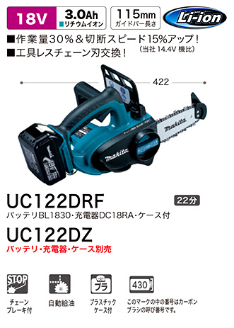 115mm18V【3.0Ah電池付】充電式チェンソー